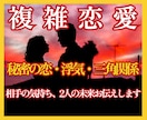 霊感霊視タロット☽【複雑恋愛】霊感霊視で占います 【浮気・三角関係】複雑な恋愛の悩みを解決に導く霊感タロット イメージ1