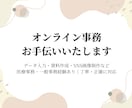 オンラインで事務作業を丁寧にサポートします 医療事務・一般事務の経験あります イメージ1