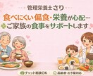 現役管理栄養士がやさしく相談をお受けします 管理栄養士が食事相談をお受けします高齢者お子様 イメージ1