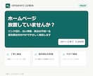 放置気味のホームページをやさしく点検します リンク切れ・古い情報を優先順位付きPDFで報告 イメージ1