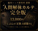 あなたの「本性」を、えぐり出します ※脳内ハック研究所による人間解体カルテ完全版 イメージ1