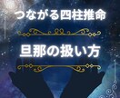 旦那の扱い方教えます 自分と相手を知ってイライラしない生活のお手伝い！ イメージ1