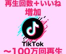 TikTok再生数5000＋いいね250伸ばします ティックトック再生回数といいねが同時に増えるよう拡散 イメージ2