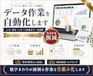 データ入力・集計・レポート作成を自動化します スプレッドシート、Excelまわりの面倒な作業を効率化します イメージ1