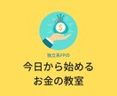 若いうちから始める資産形成のコツを教えます 20代で多くの資産形成に成功した2級FPが相談に乗ります イメージ1