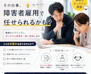 企業向け_障害者雇用の「業務切り出し」を整理します 「障害者雇用したい。でも任せる仕事がない」を一緒に解決します イメージ1
