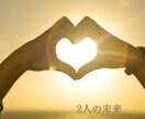 24時間以内に鑑定！2人の未来をお届けします 願望成就♡複雑恋愛♡片思い♡同性♡どんな恋愛も応援します イメージ8