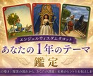 あなたの1年のテーマ占います エンジェルウィスダムタロットで1年の課題と今後の流れを鑑定 イメージ1