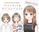 やさしいタッチ♪可愛い正面or斜めアイコン描きます 色んなテイストの可愛いアイコンをご提供 イメージ1