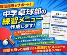 中学卓球部向けに実践的な練習メニューを作成します 中学卓球部向け練習メニュー作成 イメージ1