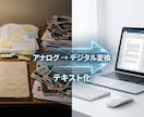 手書き原稿・メモの文字入力代行します 手書き・PDF・画像の文字を正確で読みやすいデータに整えます イメージ1