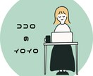 恋愛や仕事のモヤモヤを整理します まとまっていなくて大丈夫〇話すだけでも構いません！ イメージ1