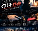あなただけの1曲を作ります 自分の曲がほしい披露したいそんな時、お役に立てます！ イメージ1