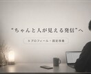 共感されるXプロフィールを作ります “ちゃんと人が見える発信”を整えます イメージ1