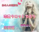 恋愛タロット占い！あの人の気持ち♡を占います 恋愛編・あの人は私のことどう思ってる？不安な気持ちをスッキリ イメージ3