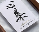額縁付き！暮らしに馴染むオシャレな命名書を書きます 書道家が世界に一つだけの、暮らしに馴染む命名書を揮毫します。 イメージ4