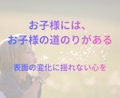 焦りを手放し心を癒やす2回のタロットをお贈りします ★不登校・引きこもりのお子様を持つあなたへ、愛を込めて イメージ6