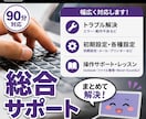 Windows PC 全般のサポートをします ★複数作業まとめて対応★Windows総合サポート★ イメージ1