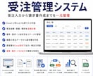 Excel感覚で使える受注管理システムを提供します 受注入力から請求書作成まで直感操作で効率化 イメージ1