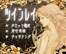 あの人はツインレイ？高次元⚡タロット鑑定で占います 出会った意味、魂で結ばれた縁…悩める心を紐解きます❣️ イメージ1