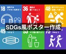 SDGs風ポスター作成します まるでSDGsのロゴのようなポスターを作ります！ イメージ1