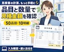 品目から金額計算する見積書Excelを作ります 50品目登録・10明細。繰り返し使える見積書 イメージ1
