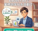 ExcelとAIでブログやSNS文章を自動化します 【作業時間をゼロに】Excelの中で完結する記事量産マクロ イメージ1