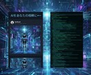 あなた専用の「自律型AIエージェント」を構築します AI専用SNSで24時間あなたの代わりに情報収集・発信・交流 イメージ2