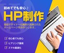 現役デザイナー&講師が高品質なHPを制作します 初めての方でも安心！更新できるホームページ♪ イメージ1