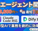 オーダーメイドAIエージェント作ります 業務に合わせた専属AIを設計・構築します イメージ1
