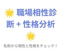 職場メンバー専用！相性診断ツール作成します 何度でも使える診断ツールで職場のコミュニケーションを円滑に イメージ1