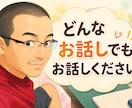 どんなお話しでもお聞きします 身体障害者なので質問があればお答えさせていただきます。 イメージ1