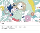 動画用のサムネや歌ってみた用イラスト承ります 配信者の方々に好評中！ゆるいイラストで個性を出せます イメージ9