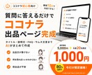 ココナラ出品ページ作成AIツールをお渡しします 丸投げOK！30分でできる！初心者/初出品/副業 イメージ1