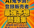 AI鬼予測問題集：登録販売者試験2026年度版ます 狙い撃ち！過去問×AIが導く46.7％の壁を軽々と超えろ！ イメージ2