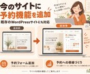 WordPressで予約サイトを制作します 予約受付・自動返信・管理までまとめて構築します イメージ3
