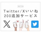 Xいいね増やします いいね増加でツイートの影響力を倍増させる！ イメージ1