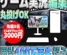 ゲーム知識豊富な編集者が実況動画を作ります 現在上限1万円のセール中！有名配信者の公認切り抜き実績あり！ イメージ6