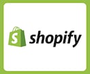 ShopifyでECサイト制作いたします デザイン性の高いECショップを制作いたします イメージ1