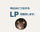安売りせず、価値で選ばれるLP制作します 商品の魅力と背景を整理し、申込みにつながるLPへ イメージ5