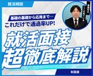 就活転職のご相談お受けいたします 採用担当者が見るポイントを含めて分かりやすくサポート イメージ1