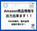 Keepa連携×ASINのみで商品情報出力できます スプレッドシートで仕入価格、粗利計算・商品情報出力を自動化！ イメージ1