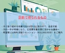 8月特別価格！リスティング広告診断やってます あなたの広告課題を可視化して改善へ！！ イメージ3