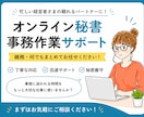 スタンダードプラン（10時間）｜サポート対応します 秘書・事務・雑務・何でもまとめてお任せください！ イメージ1
