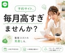 また来たい！をつくる。LINE予約システム作ります 小規模店舗向け｜低コストでLINE構築×予約機能×おもてなし イメージ3