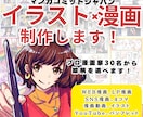 商用イラストレーターがイラスト×漫画を作成します イラスト×漫画であなたオリジナルの作品をご用意します！ イメージ1