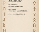 ルーン × 数秘 × チャネリングで本質を占います 私独自の占いで、あなたの“本質・今・未来”を読み解きます。 イメージ5