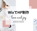 Wixにてスピーディーにホームページを作成します 1週間以内にWEBサイトを構築したい方へ朗報です イメージ1