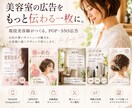 美容室のPOP・SNS広告をデザインします 現役美容師が、お客様に伝わる一枚を制作します イメージ1