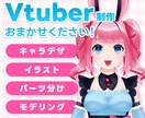 Vtuberイラストからモデリングまで制作致します 違和感のないなめらかで可愛いモデルならお任せください！ イメージ1